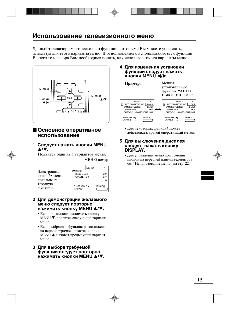 1menu t, 2menu t, 3menu t . 4 menu | 5display | JVC AV-29WX3 User Manual | Page 61 / 72