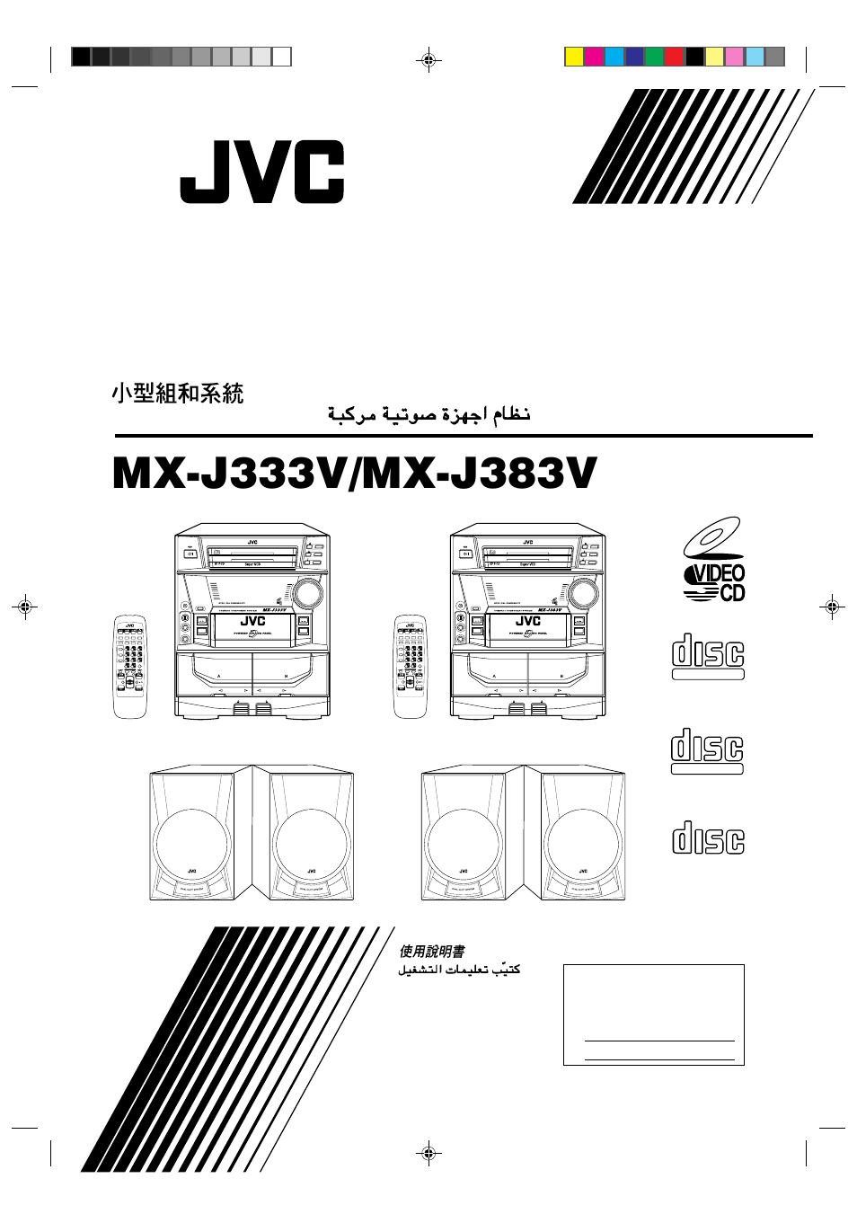 JVC MX-J333VU User Manual | 35 pages