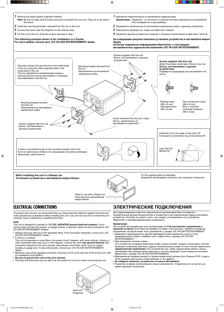 Electrical connections, Электрические подключения | JVC LVT1099-001A User Manual | Page 48 / 50