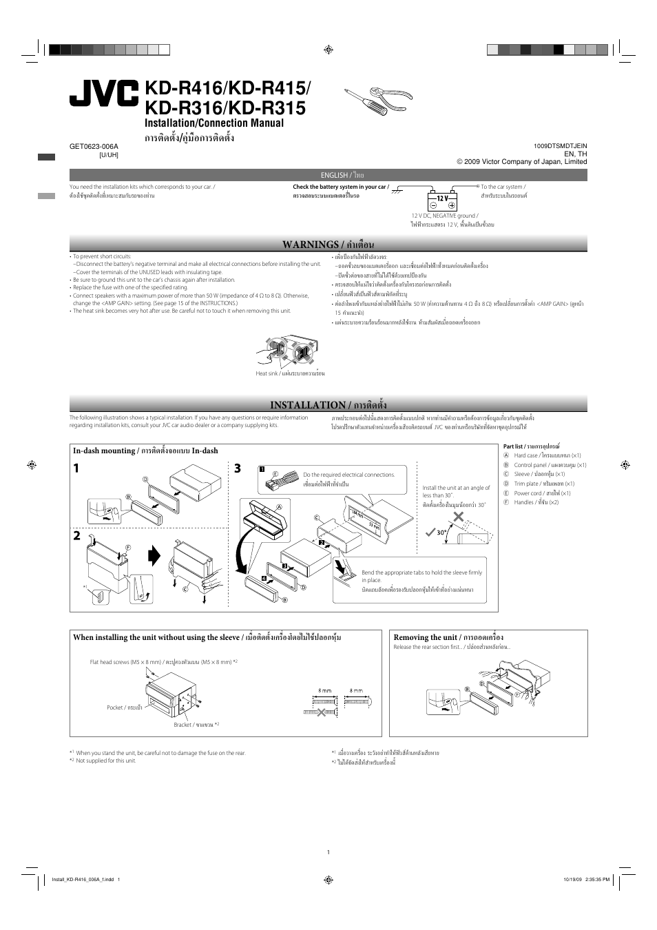 Installation/connection manual, Warnings, Installation | การติดตั้ง, คู่มือการติดตั้ง, การติดตั ้ ง, คำเตือน, เมื่อติดตั้งเครื่องโดยไม่ใช้ปลอกหุ้ม, การติดตั้งจอแบบ, การถอดเครื่อง | JVC KD-R316 User Manual | Page 61 / 62