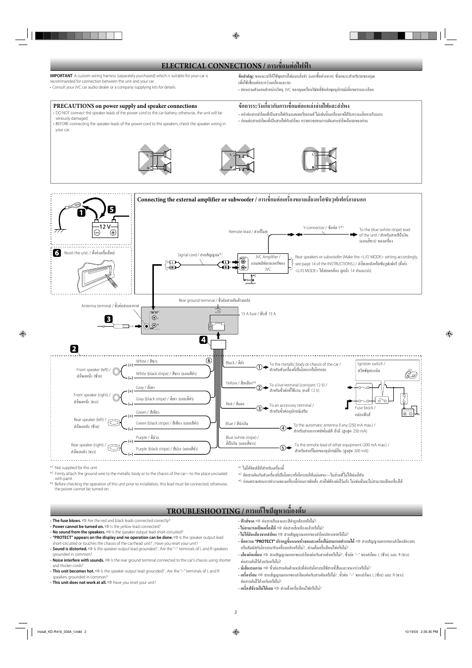 Electrical connections, Troubleshooting, การแก้ไขปั ญหาเบื้องต้น | การเชื่อมต่อไฟฟ้า, การเชื่อมต่อเครื่องขยายเสียงหรือซับวูฟเฟอร์ภายนอก | JVC KD-R316 User Manual | Page 62 / 62