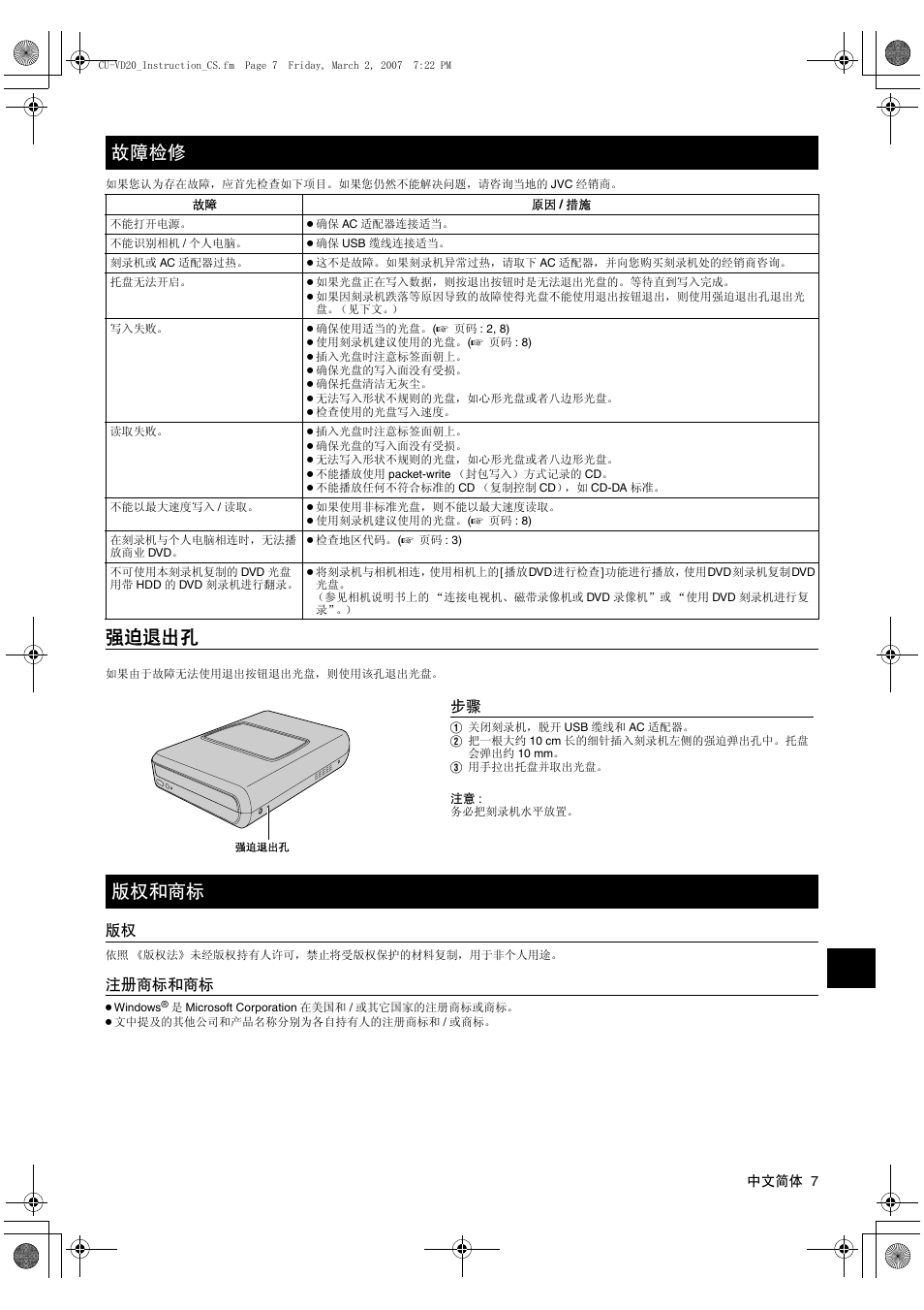 强迫退出孔, 故障检修, 版权和商标 | JVC CU-VD20EK User Manual | Page 119 / 136
