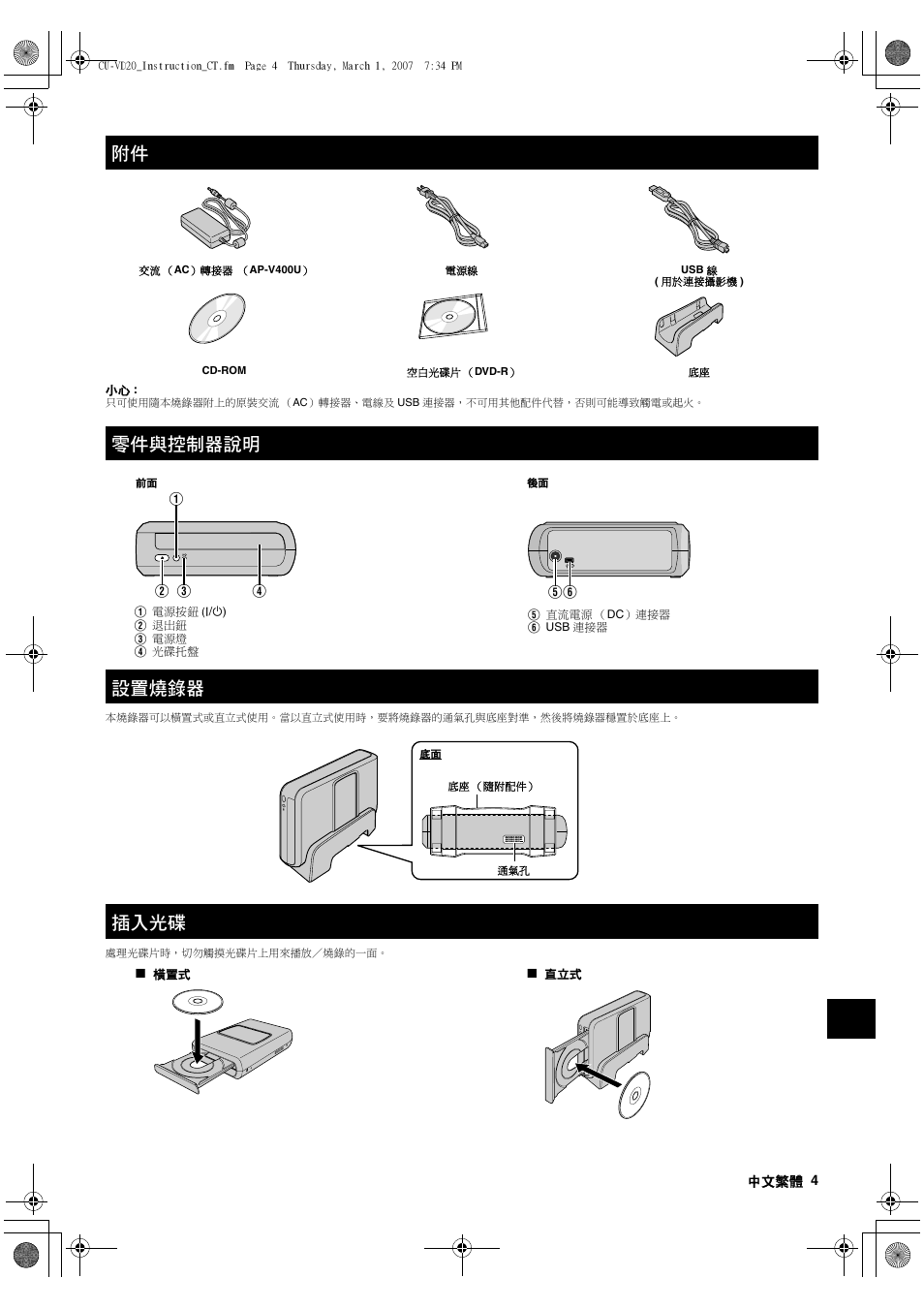 零件與控制器說明 設置燒錄器, 插入光碟 | JVC CU-VD20EK User Manual | Page 123 / 136