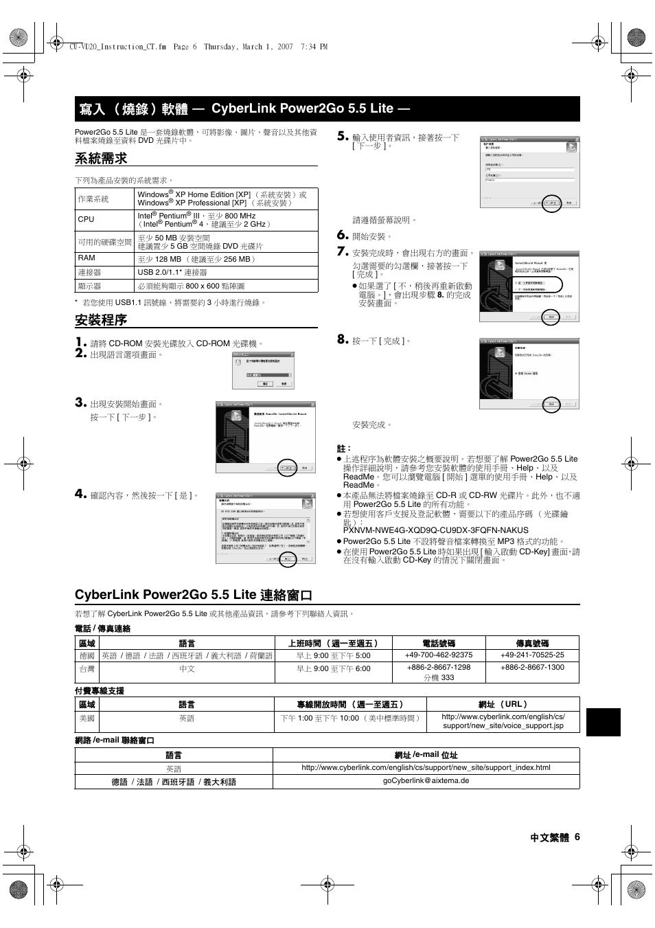 系統需求, 安裝程序, Cyberlink power2go 5.5 lite 連絡窗口 | 寫入 （燒錄）軟體 — cyberlink power2go 5.5 lite | JVC CU-VD20EK User Manual | Page 125 / 136