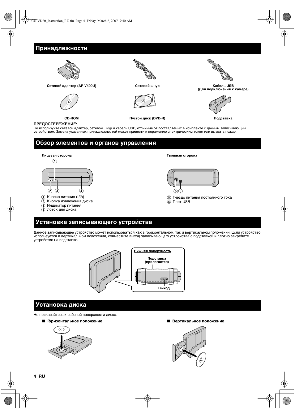 Принадлежности, Установка диска | JVC CU-VD20EK User Manual | Page 74 / 136