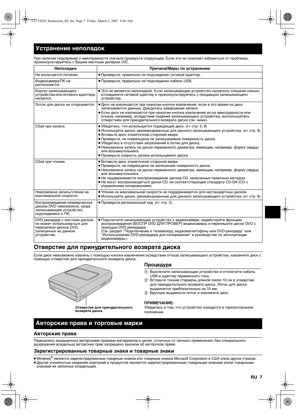 Отверстие для принудительного возврата диска, Устранение неполадок, Авторские права и торговые марки | JVC CU-VD20EK User Manual | Page 77 / 136