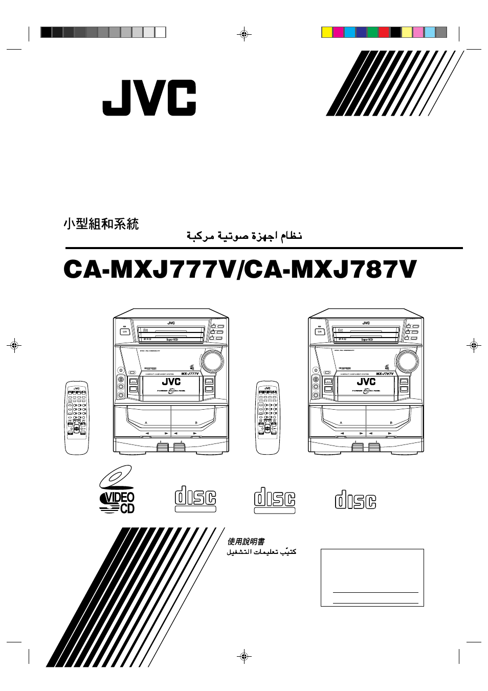 JVC CA-MXJ787V User Manual | 39 pages