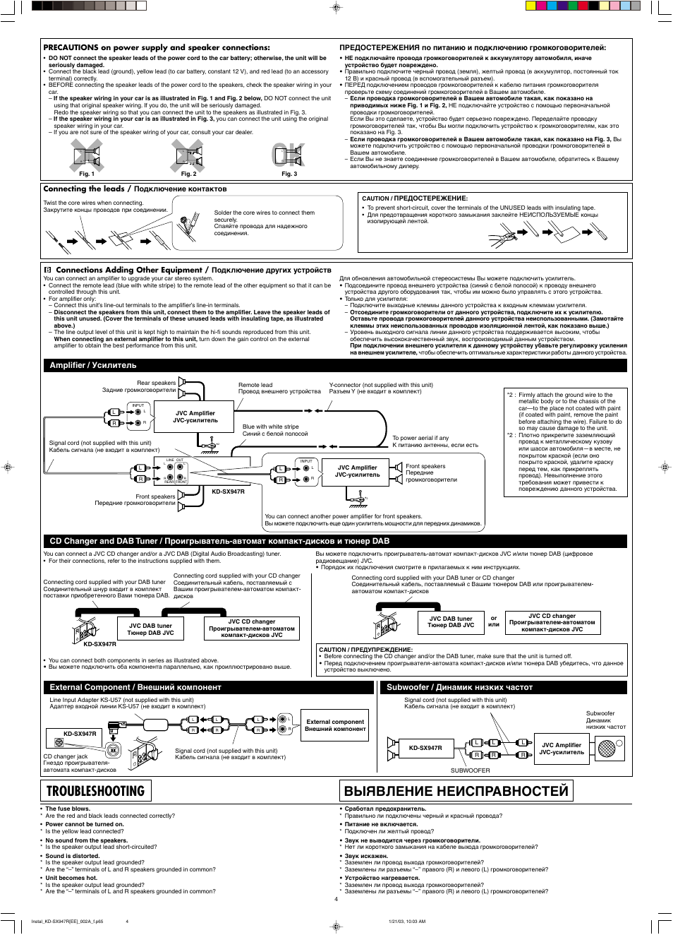 Troubleshooting, Bыявление неисправностей, Amplifier / усилитель | JVC GET0126-001A User Manual | Page 56 / 56