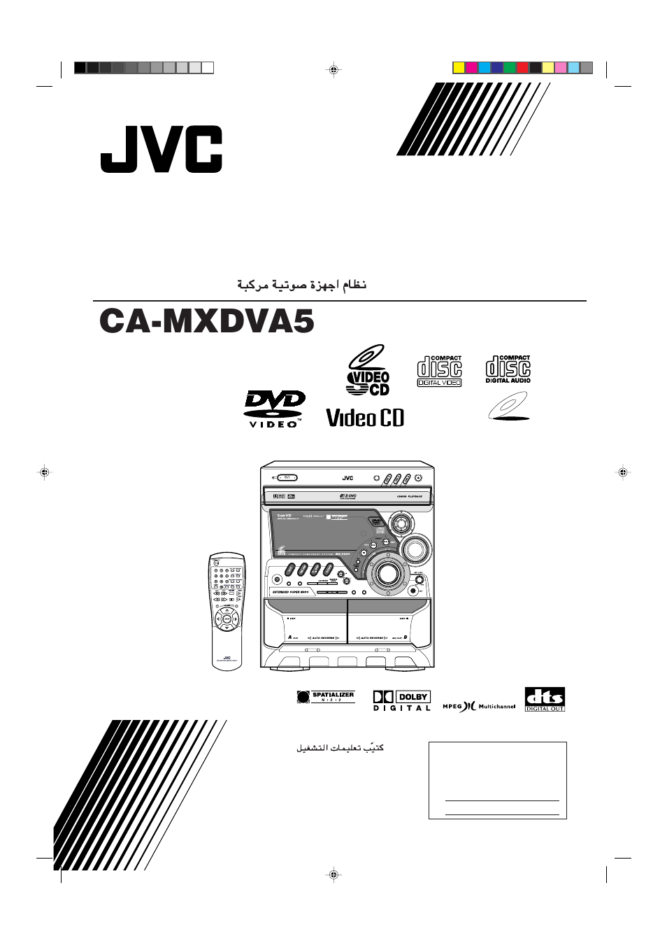 JVC CA-MXDVA5 User Manual | 60 pages