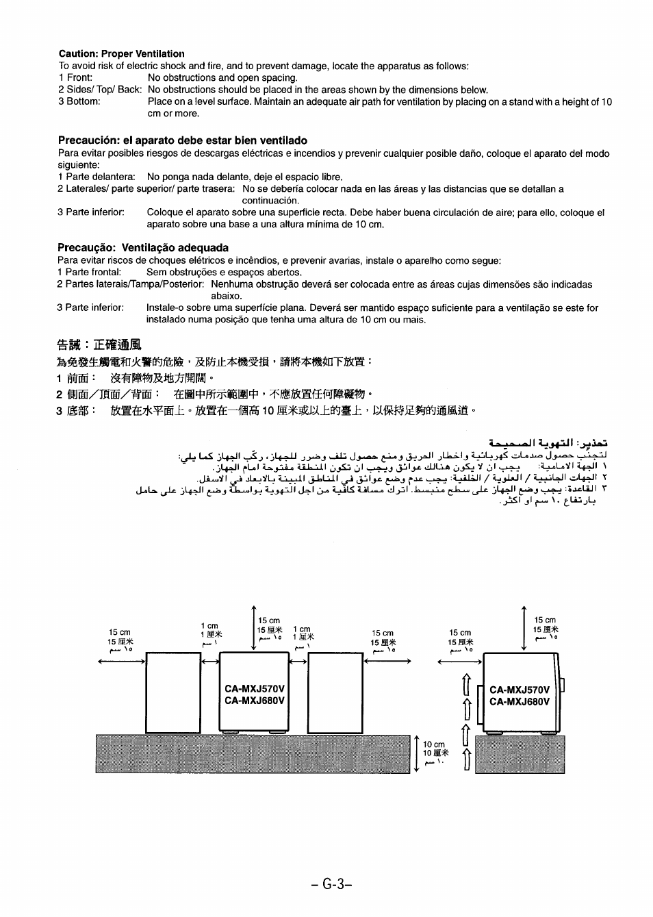 Precaución: el aparato debe estar bien ventilado, Precau9áo: ventilagáo adequada, G - 3 | JVC MX-J680V User Manual | Page 4 / 38