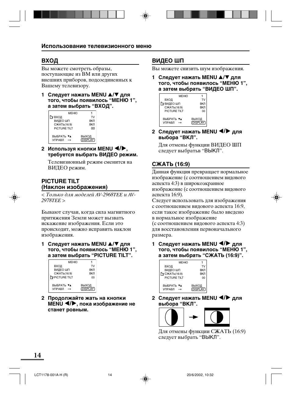 Picture tilt ( ) | JVC AV-21WX3 User Manual | Page 102 / 112