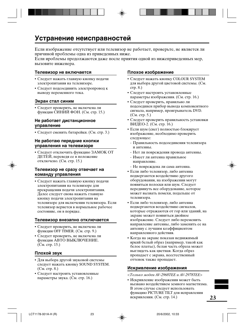 JVC AV-21WX3 User Manual | Page 111 / 112