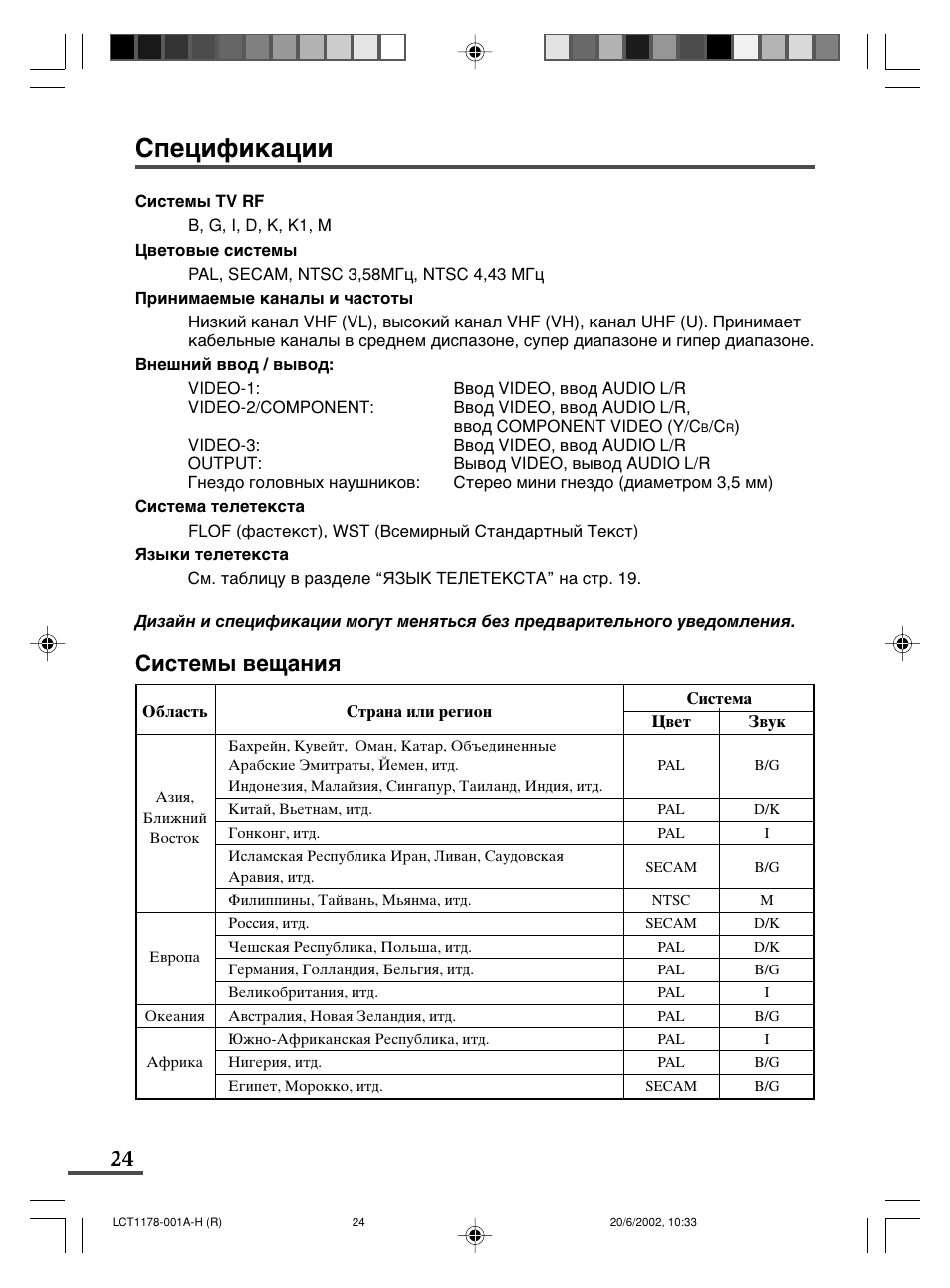 JVC AV-21WX3 User Manual | Page 112 / 112