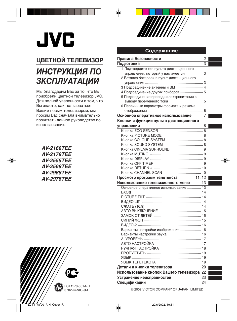 JVC AV-21WX3 User Manual | Page 89 / 112