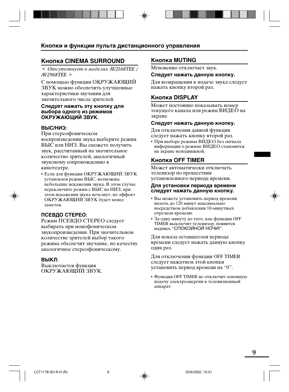 Cinema surround, Muting, Display | Off timer | JVC AV-21WX3 User Manual | Page 97 / 112