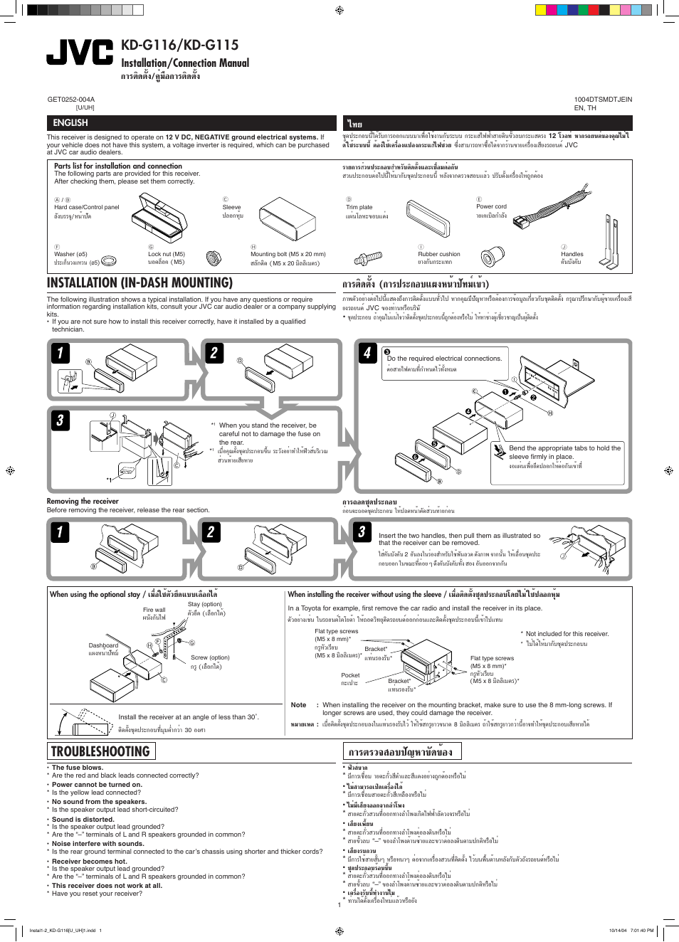 Installation/connection manual, Installation, Troubleshooting | Installation (in-dash mounting), Μ‘¥µ—èß (°“√ª√–°õ∫·ºßàπè“ª—∑¡п‡¢и“), Μ√«® õ∫ª—≠а“¢—¥¢ихя, Ëõµ‘¥µ—ия™я¥ª√–°х∫‚¥¬‰¡л„™иª≈х°аяи, Ëõ„™иµ—«¬ч¥·∫∫‡≈◊х°‰¥и, Х¥™я¥ª√–°õ, English | JVC KD-G116 User Manual | Page 21 / 66