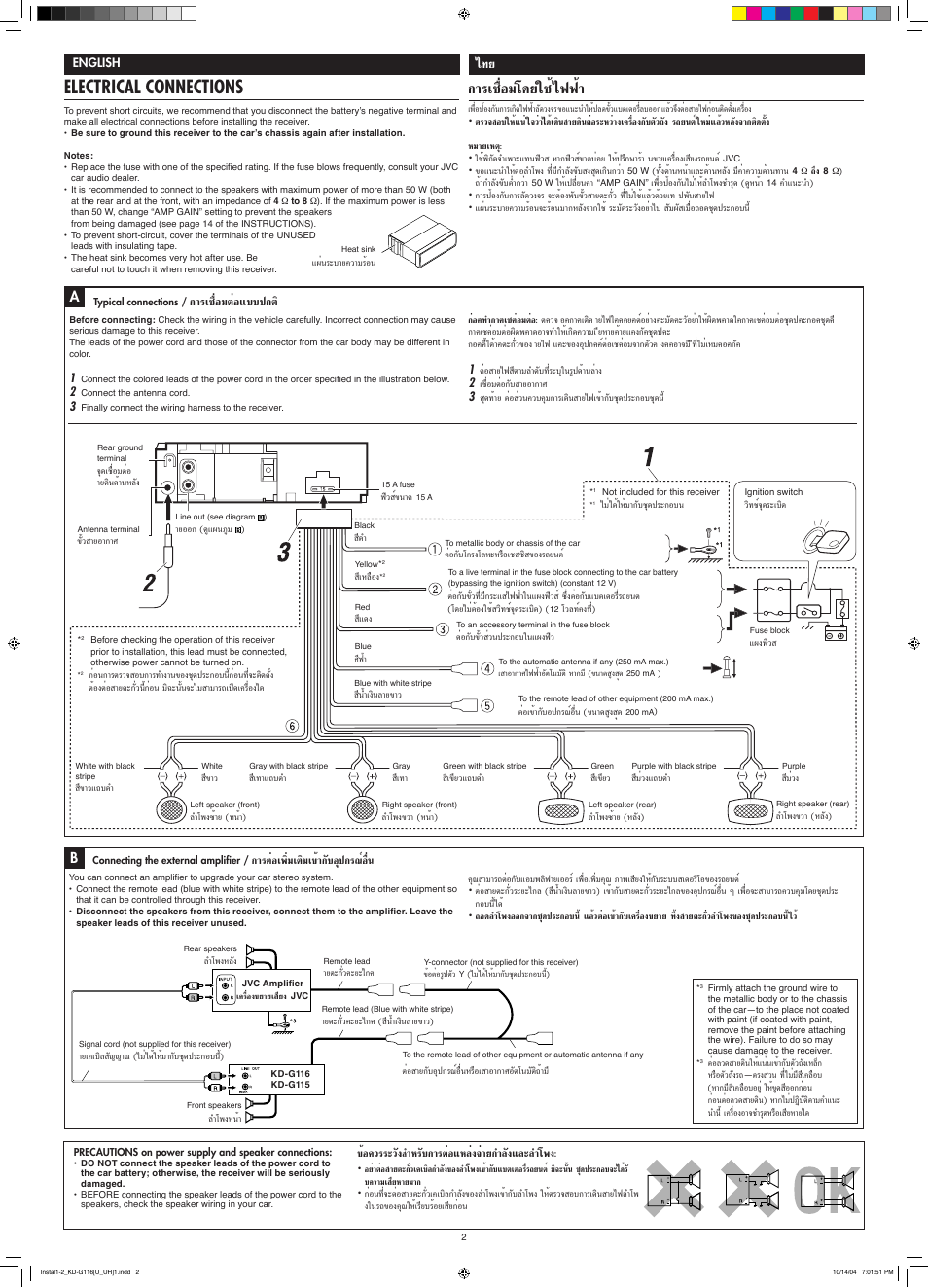 Electrical connections, Лх¡‚¥¬„™и‰шши, Ëõ¡µëõ·∫∫ª°µ | Μлх‡ж‘л¡‡µ‘¡‡¢è“°—∫хяª°√≥пх◊лπ, Их§«√√–«—я, А√—∫°“√µлх·а≈ля®л“¬°”≈—я·≈–≈”‚жя, English | JVC KD-G116 User Manual | Page 22 / 66