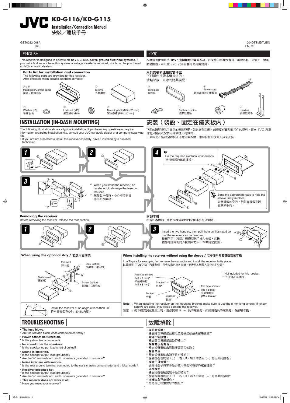 Installation/connection manual, Installation, Troubleshooting | Installation (in-dash mounting), English | JVC KD-G116 User Manual | Page 65 / 66