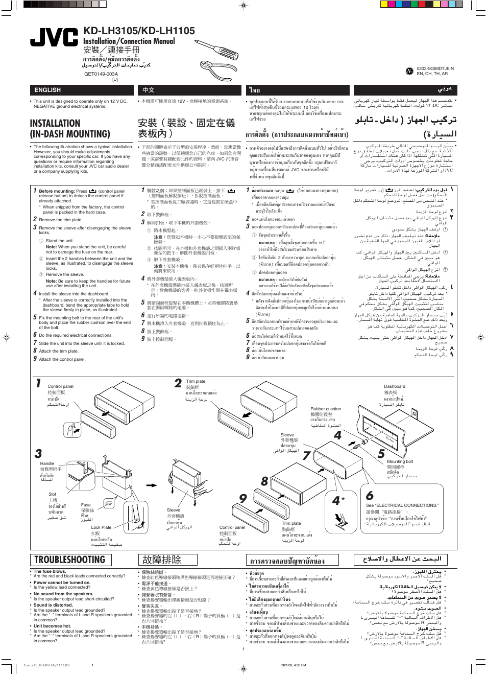 Installation/connection manual, Installation, Troubleshooting | Installation (in-dash mounting), Μ‘¥µ—èß (°“√ª√–°õ∫·ºßàπè“ª—∑¡п‡¢и“), Μ√«® õ∫ª—≠а“¢—¥¢ихя, Ukðuð ‡ qš«œ ® “un'« voâdð, English, Хя∑л“πа√◊х∫√‘…— ∑∑’л®”аπл“¬™я¥µ‘¥µ—ияπ’и, И∂х¥·ºя§«∫§я¡хх°) | JVC KD-LH1105 User Manual | Page 46 / 49