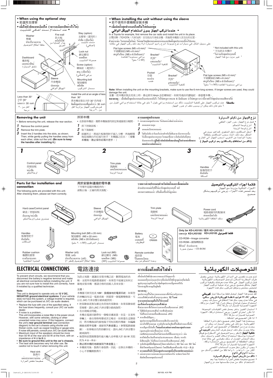 Electrical connections, Лх¡‚¥¬„™и ‰шши, Ëõ„™иµ—«¬ч¥·∫∫‡≈◊х°‰¥и (“¡“√∂‡≈◊х°‡ª‘¥§и“я‰«и ‰¥и) | Ëõµ‘¥µ—ия™я¥ª√–°х∫‚¥¬‰¡л „™иª≈х°аяи, Х¥™я¥ª√–°õ, Ë«πª√–°х∫ ”а√—∫µ‘¥µ—ия·≈–‡™◊лх¡µлх°—π, Π∫—ß, ª√–‡°бπ«я·а«π, ºßàπè“ª—∑¡ï, ª≈х°аяи | JVC KD-LH1105 User Manual | Page 47 / 49