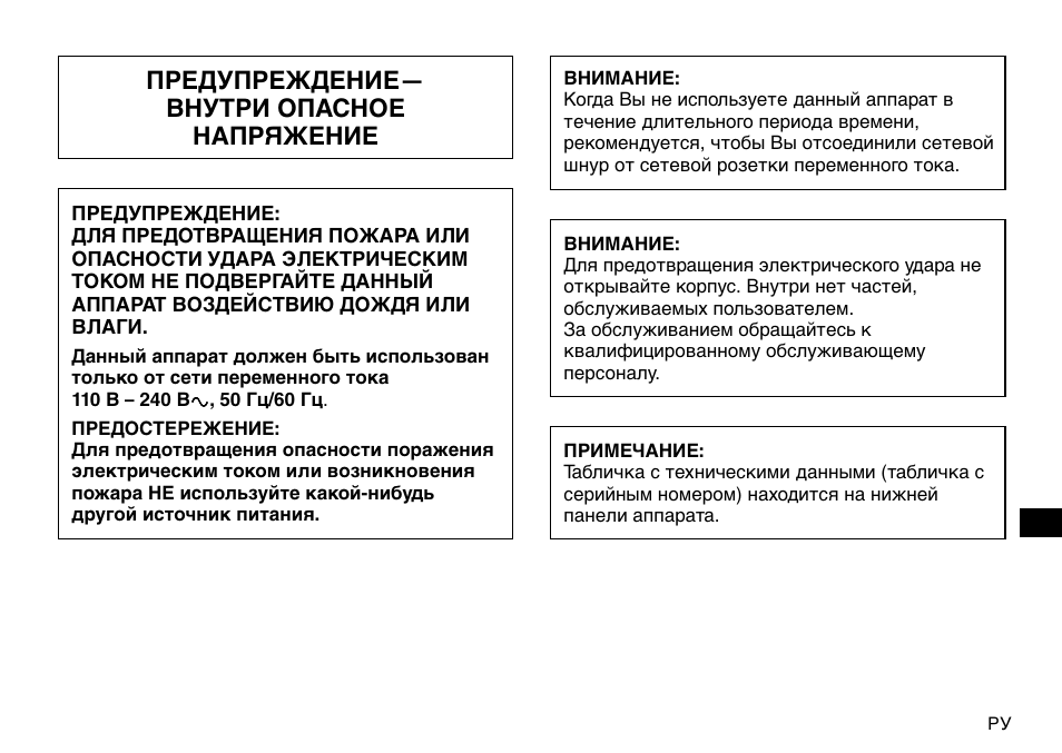 Предупреждение— внутри опасное напряжение | JVC AA-V40EG User Manual | Page 63 / 88
