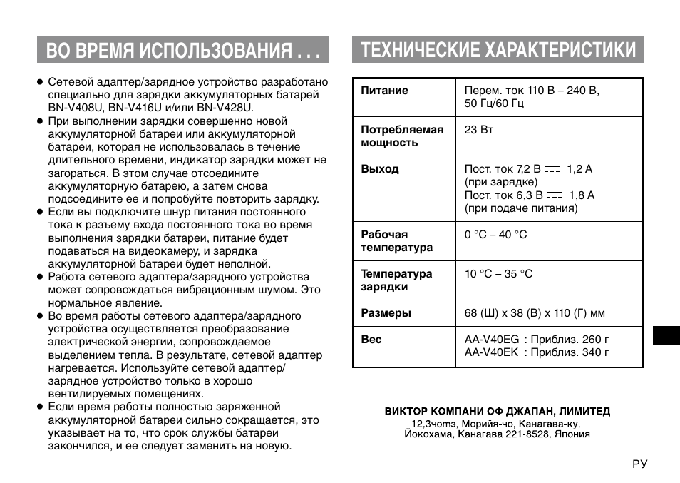Технические характеристики, Во время использования | JVC AA-V40EG User Manual | Page 69 / 88