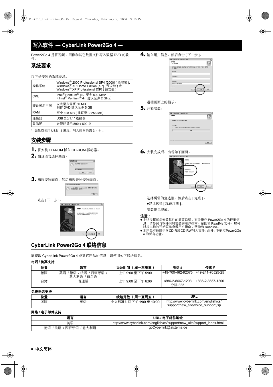 写入软件 - cyberlink power2go 4, 系统要求, 安装步骤 | Cyberlink power2go 4 联络信息, 写入软件 — cyberlink power2go 4 | JVC CU-VD10 User Manual | Page 102 / 112