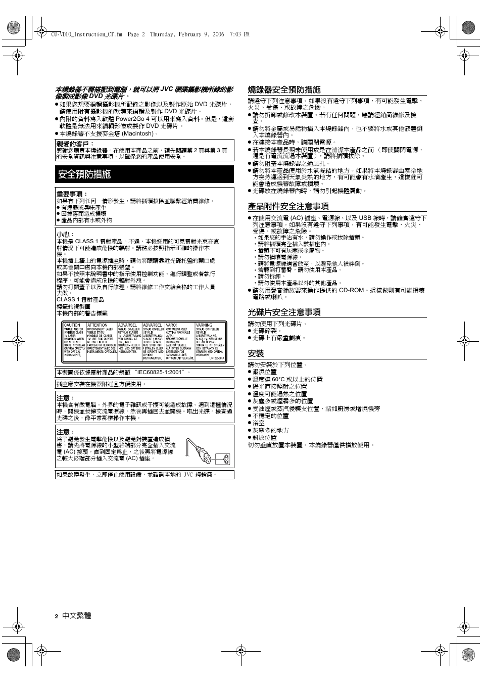 安全預防措施, 燒錄器安全預防措施, 產品附件安全注意事項 | 光碟片安全注意事項 | JVC CU-VD10 User Manual | Page 104 / 112