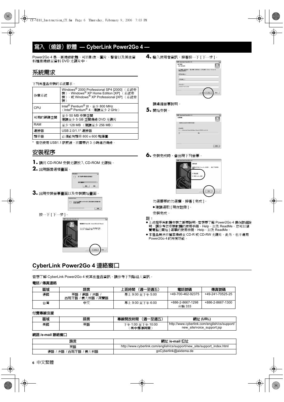 寫入（燒錄）軟體 - cyberlink power2go 4, 系統需求, 安裝程序 | Cyberlink power2go 4連絡窗口, Cyberlink power2go 4 連絡窗口, 寫入 （燒錄）軟體 — cyberlink power2go 4 | JVC CU-VD10 User Manual | Page 108 / 112