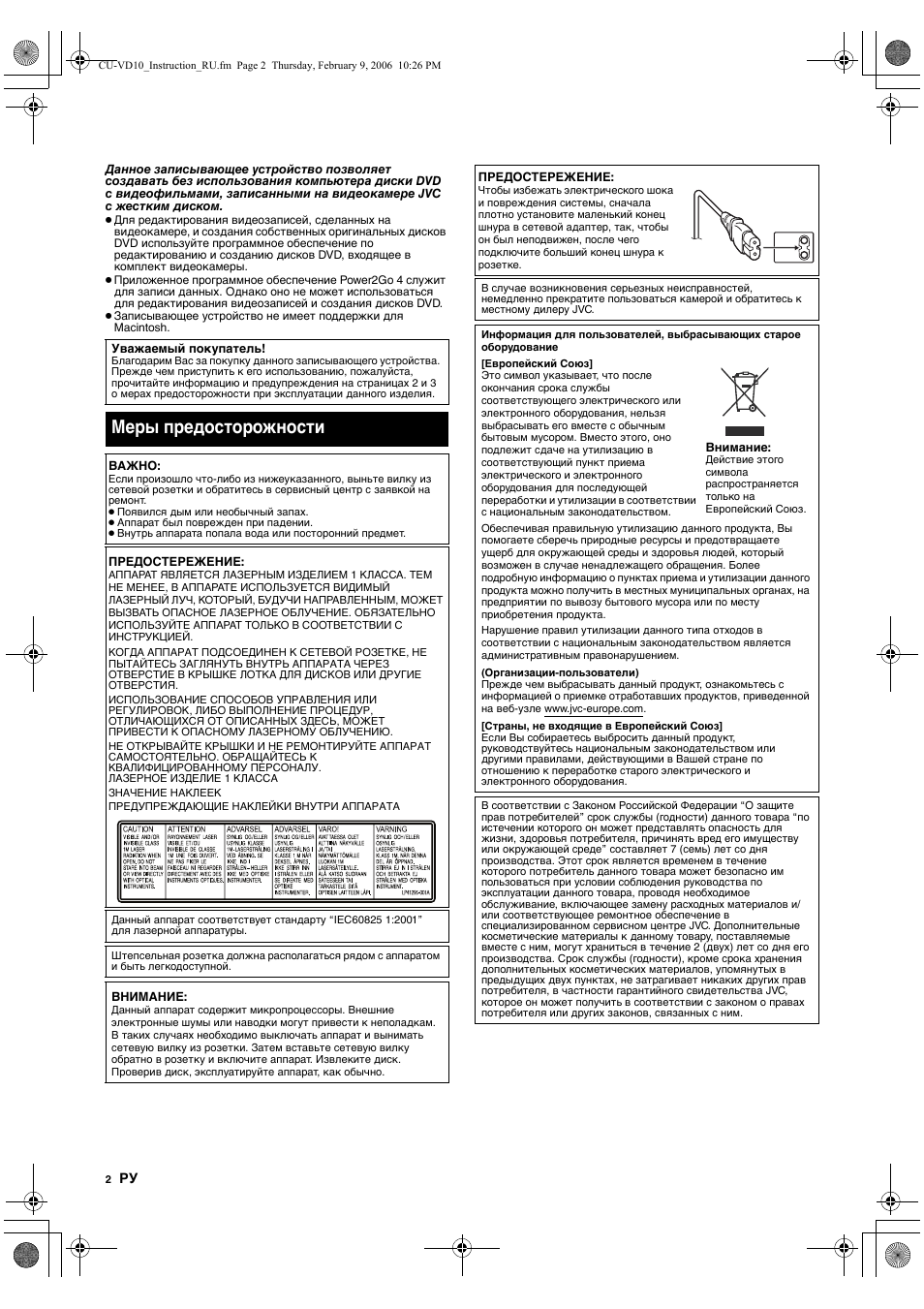 Ме²ы п²едосто²ожности, Íš×ş=−×ššþ¹²þ×þžþþ | JVC CU-VD10 User Manual | Page 62 / 112