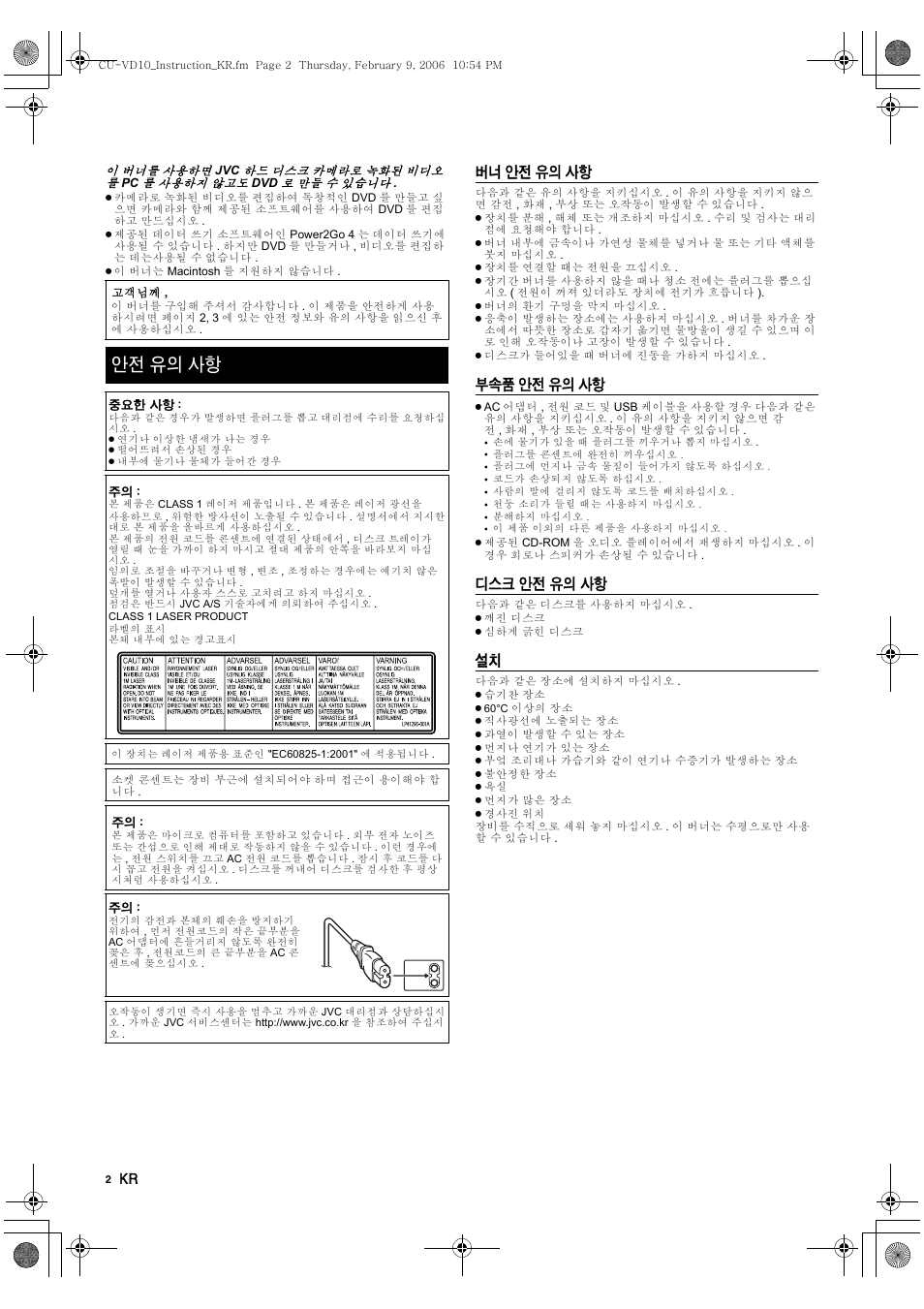 안전 유의 사항, 버너 안전 유의 사항, 부속품 안전 유의 사항 | 디스크 안전 유의 사항 | JVC CU-VD10 User Manual | Page 92 / 112