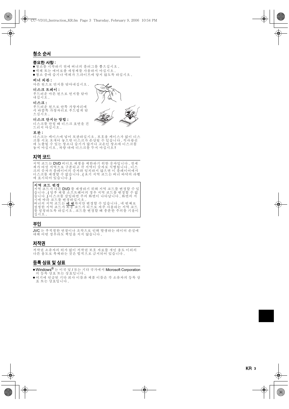 청소 순서, 지역 코드, 등록 상표 및 상표 | JVC CU-VD10 User Manual | Page 93 / 112