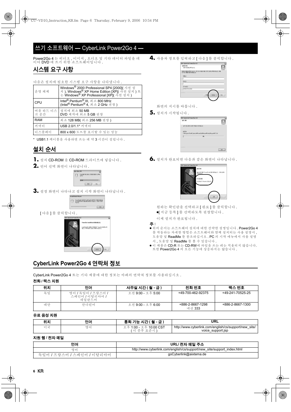 쓰기 소프트웨어 - cyberlink power2go 4, 시스템 요구 사항, 설치 순서 | Cyberlink power2go 4 연락처 정보, 쓰기 소프트웨어 — cyberlink power2go 4 | JVC CU-VD10 User Manual | Page 96 / 112