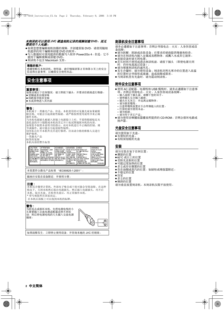 安全注意事项, 刻录机安全注意事项, 附件安全注意事项 | 光盘安全注意事项 | JVC CU-VD10 User Manual | Page 98 / 112