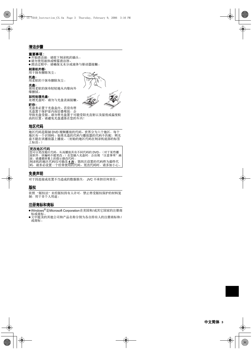 清洁步骤, 地区代码, 免责声明 | 注册商标和商标 | JVC CU-VD10 User Manual | Page 99 / 112