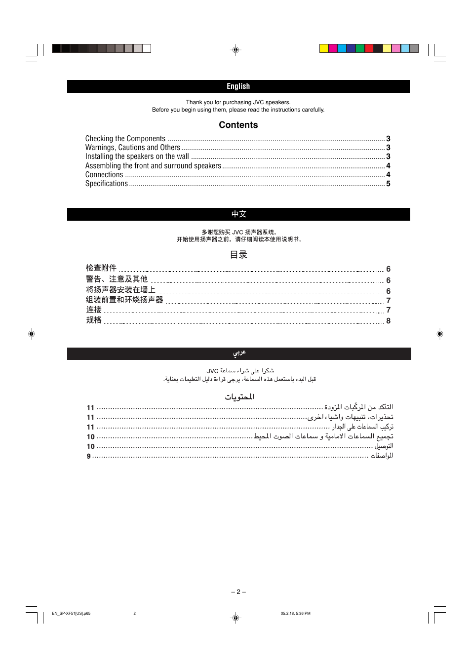 JVC SP-XF51F User Manual | Page 2 / 6
