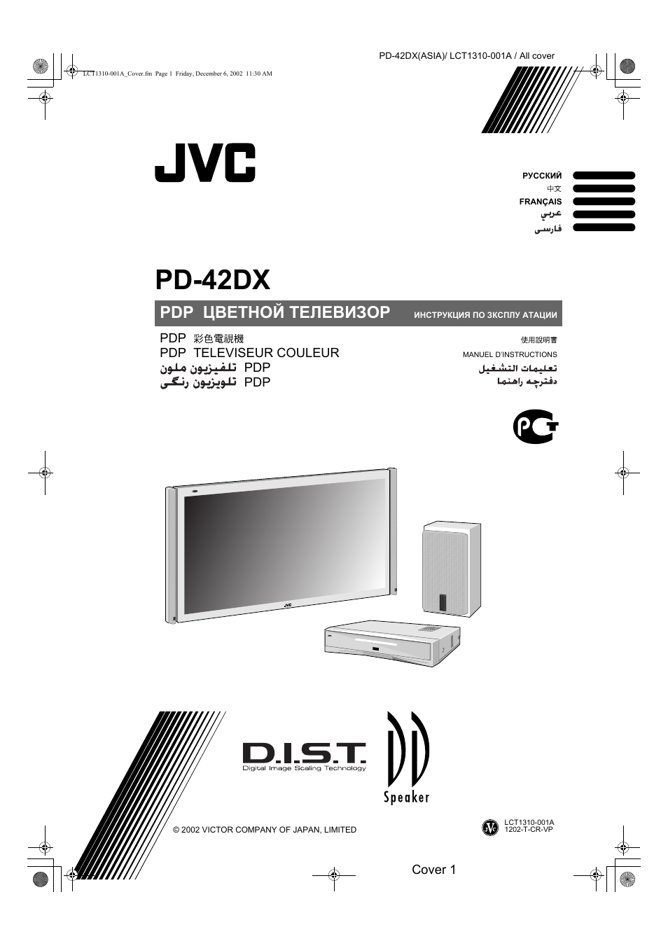 JVC PD-42DX  RU User Manual | 217 pages