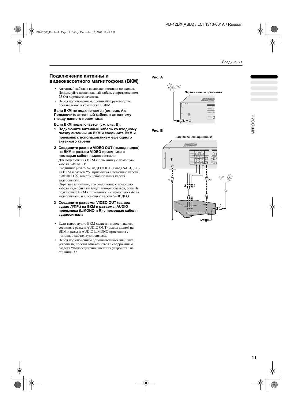 JVC PD-42DX  RU User Manual | Page 13 / 217