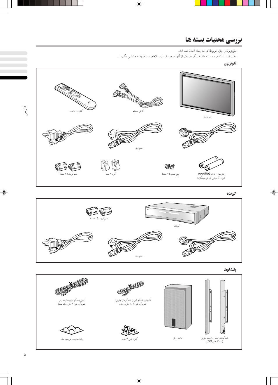 U t uo ä v —d | JVC PD-42DX  RU User Manual | Page 135 / 217