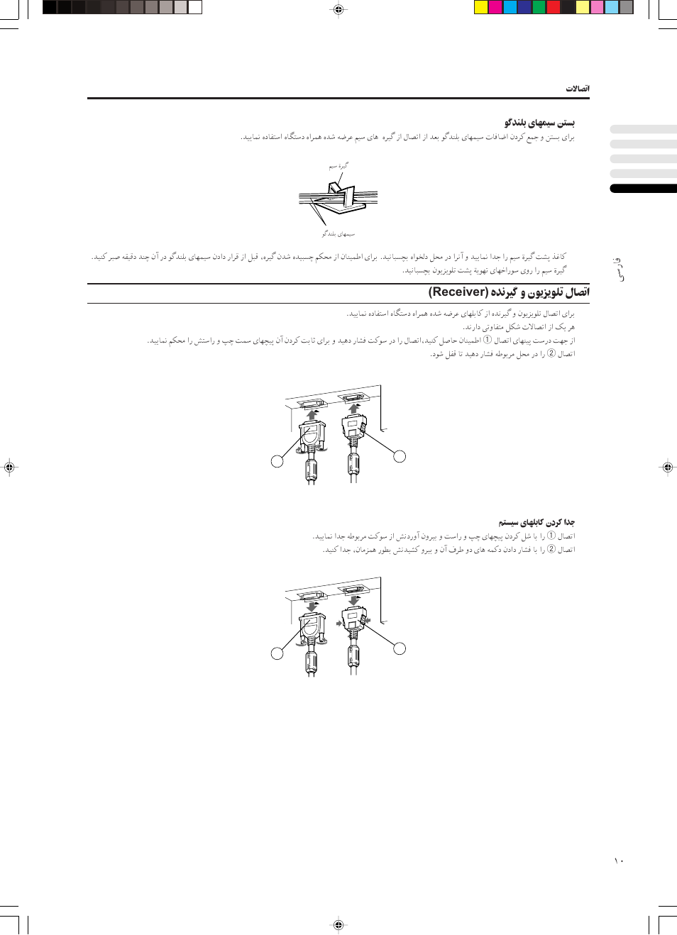 Áb doц л кu e uk ‰ub « (receiver) | JVC PD-42DX  RU User Manual | Page 140 / 217