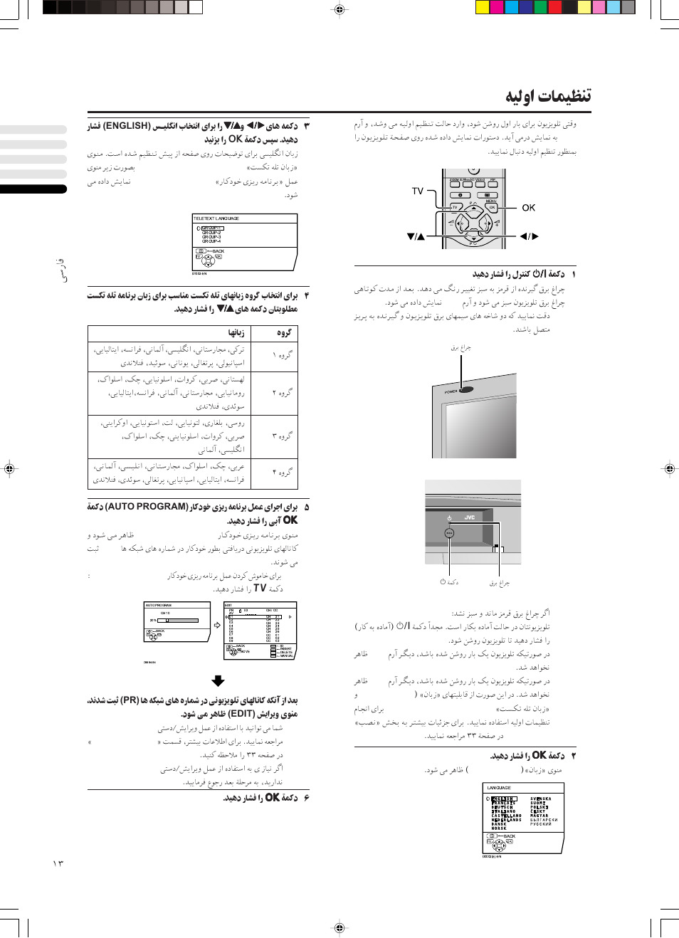 Toãë« uloem | JVC PD-42DX  RU User Manual | Page 143 / 217