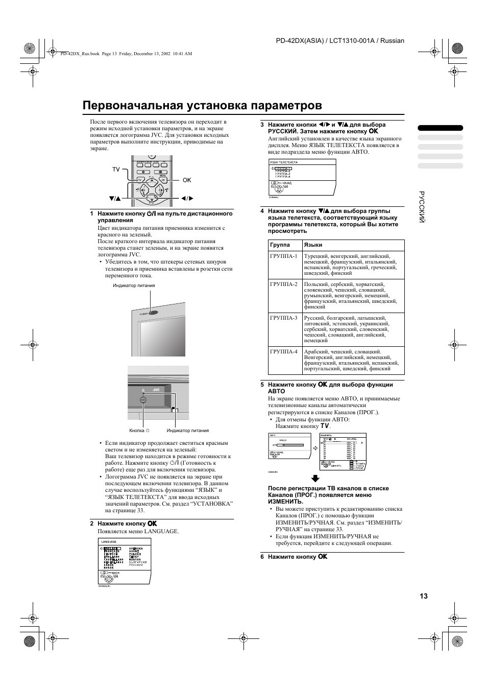 Первоначальная установка параметров | JVC PD-42DX  RU User Manual | Page 15 / 217