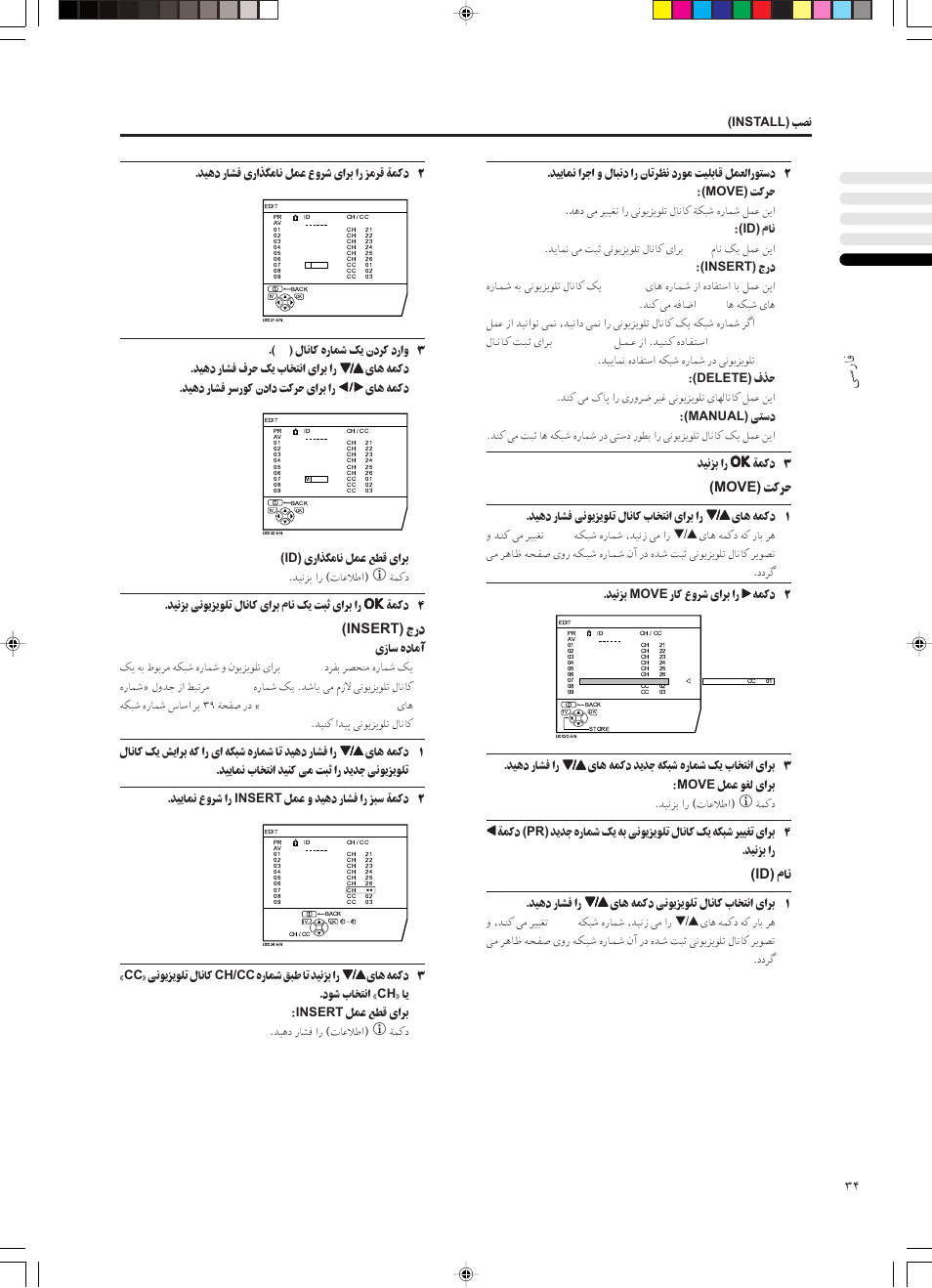 Ã—œ (insert), Xâd (move), Âu (id) | JVC PD-42DX  RU User Manual | Page 164 / 217