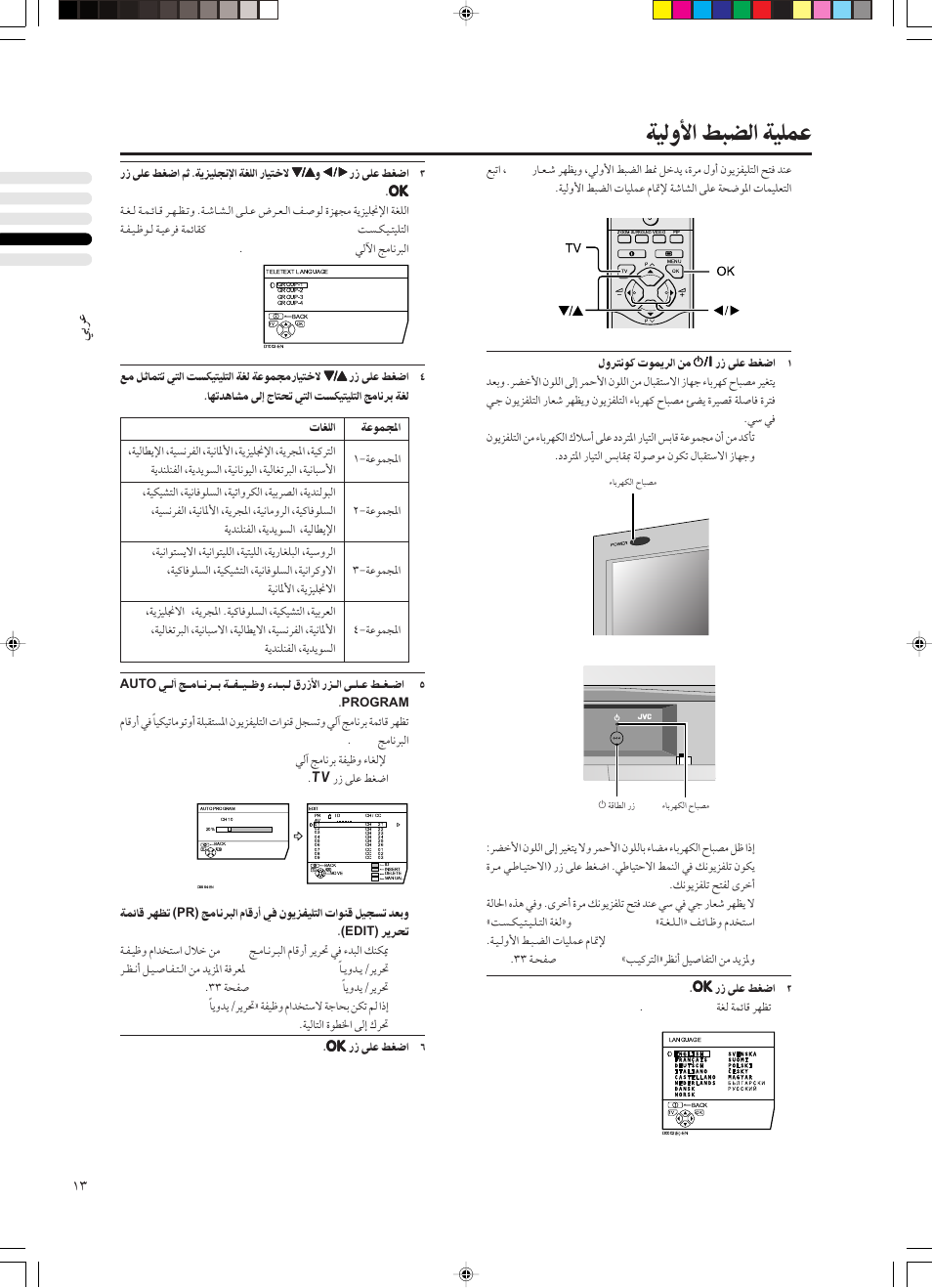JVC PD-42DX  RU User Manual | Page 185 / 217