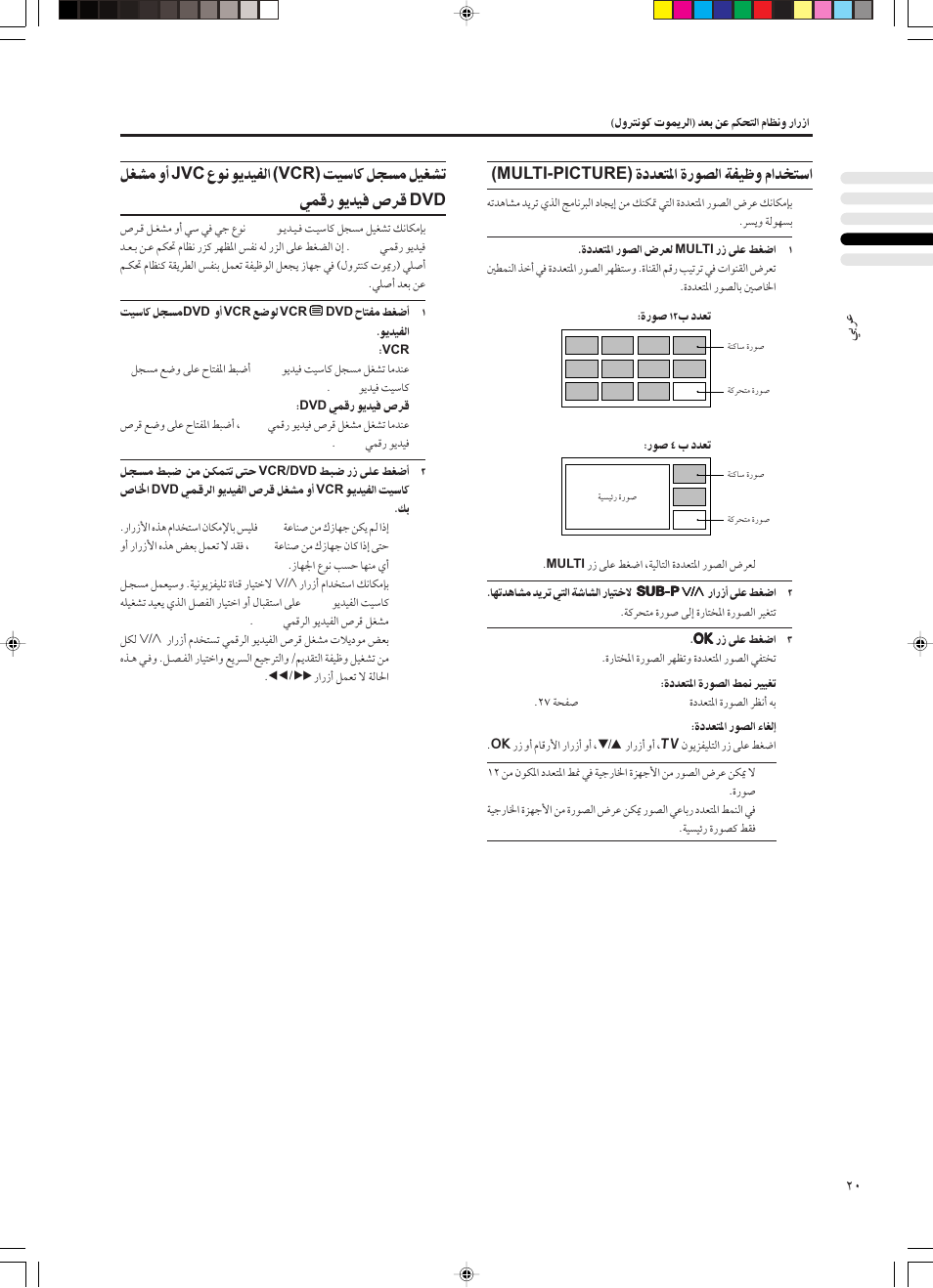 Vcr) jvc dvd, Multi-picture) | JVC PD-42DX  RU User Manual | Page 192 / 217