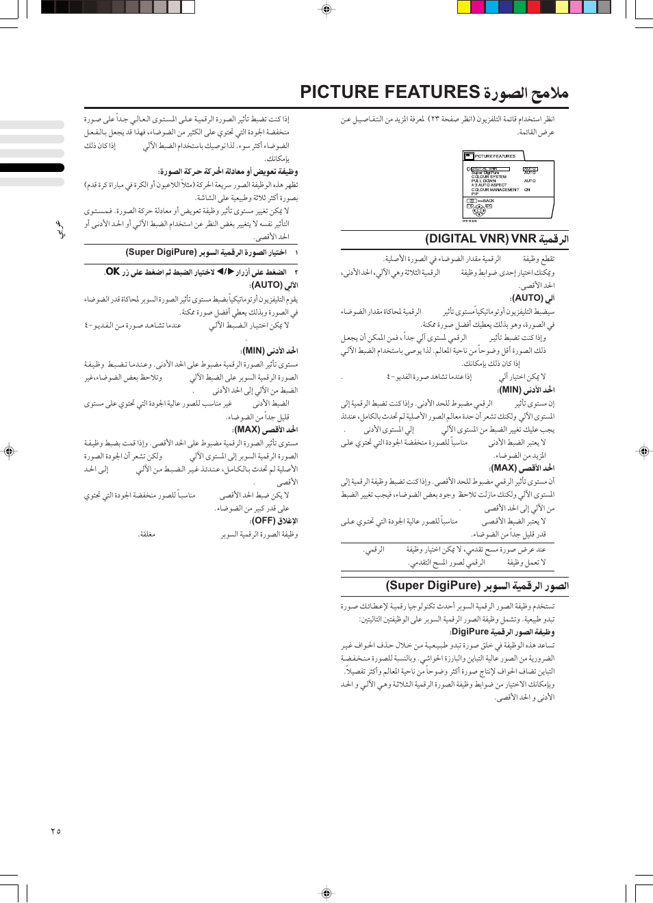 Picture features, Vnr (digital vnr), Super digipure) | JVC PD-42DX  RU User Manual | Page 197 / 217