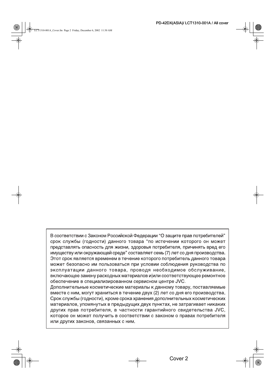 Cover 2 | JVC PD-42DX  RU User Manual | Page 2 / 217