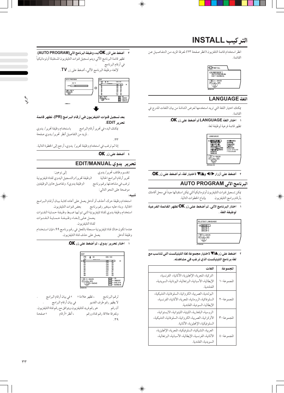 Install, Language, Auto program | Edit/manual | JVC PD-42DX  RU User Manual | Page 205 / 217