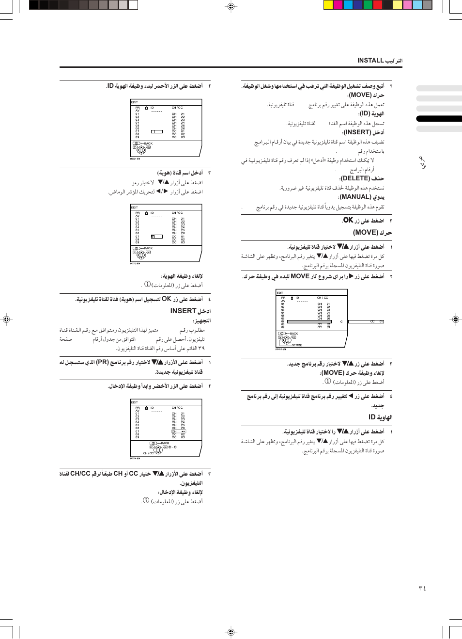 Insert, Move) | JVC PD-42DX  RU User Manual | Page 206 / 217