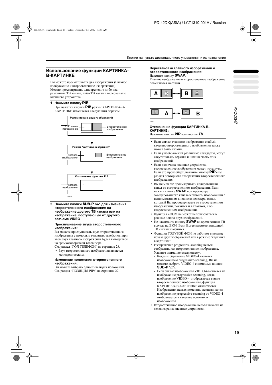 Использование функции картинка- в-картинке | JVC PD-42DX  RU User Manual | Page 21 / 217